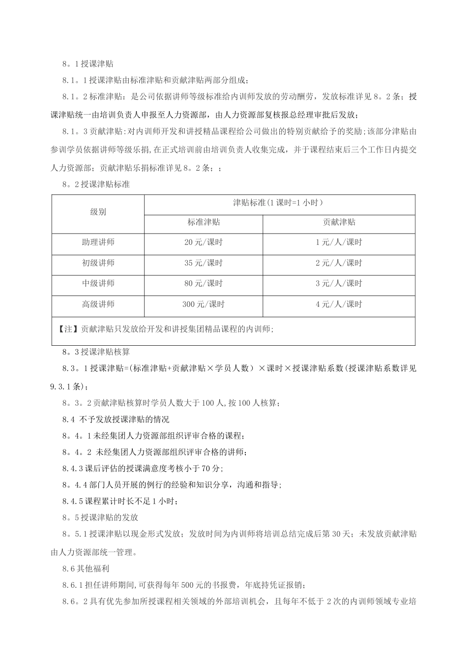 内训讲师管理办法_第3页
