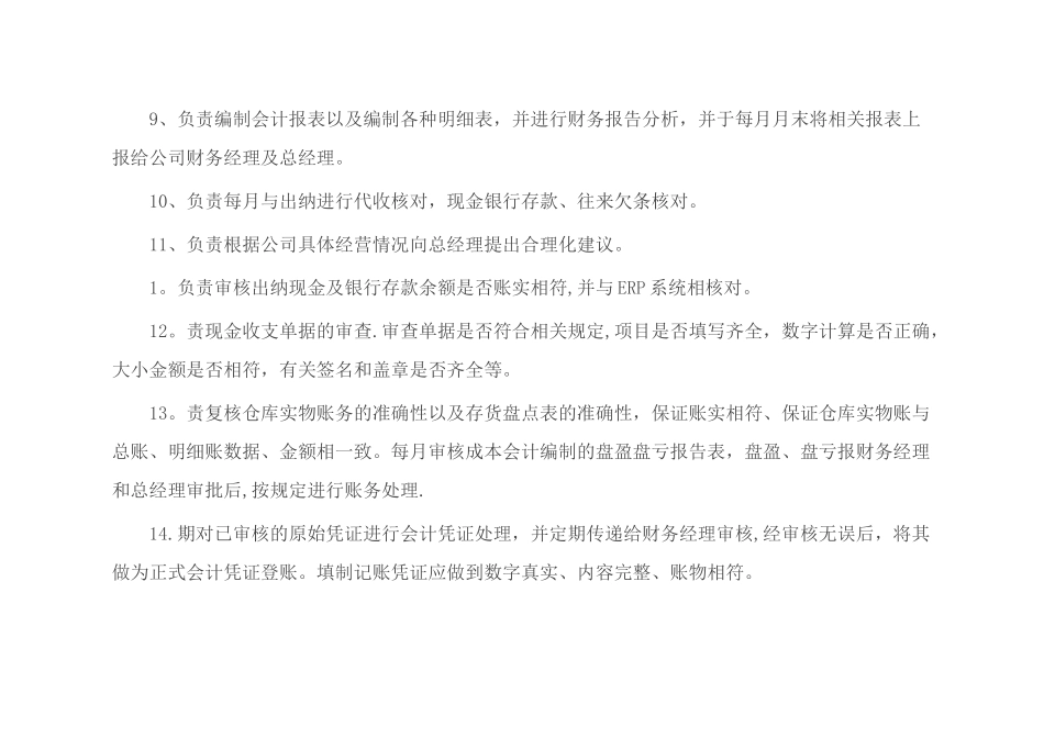 内账会计岗位职责_第2页