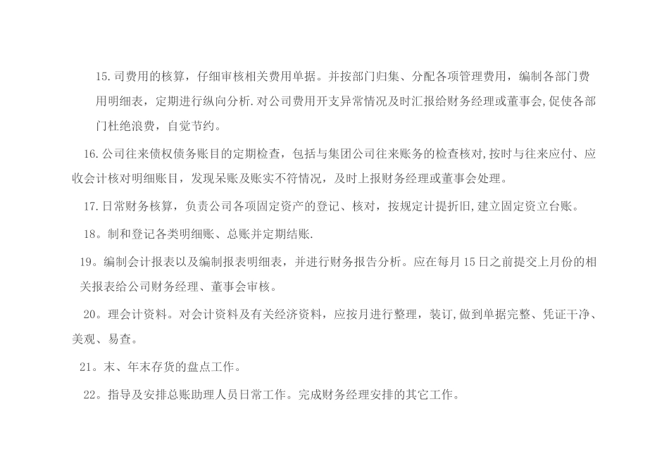 内账会计岗位职责_第3页