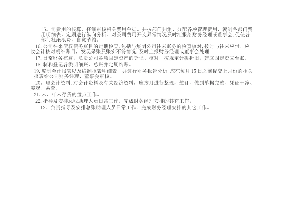 内账会计岗位职责_第2页