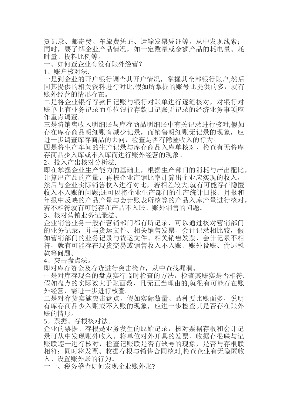 内账与外账区别_第3页