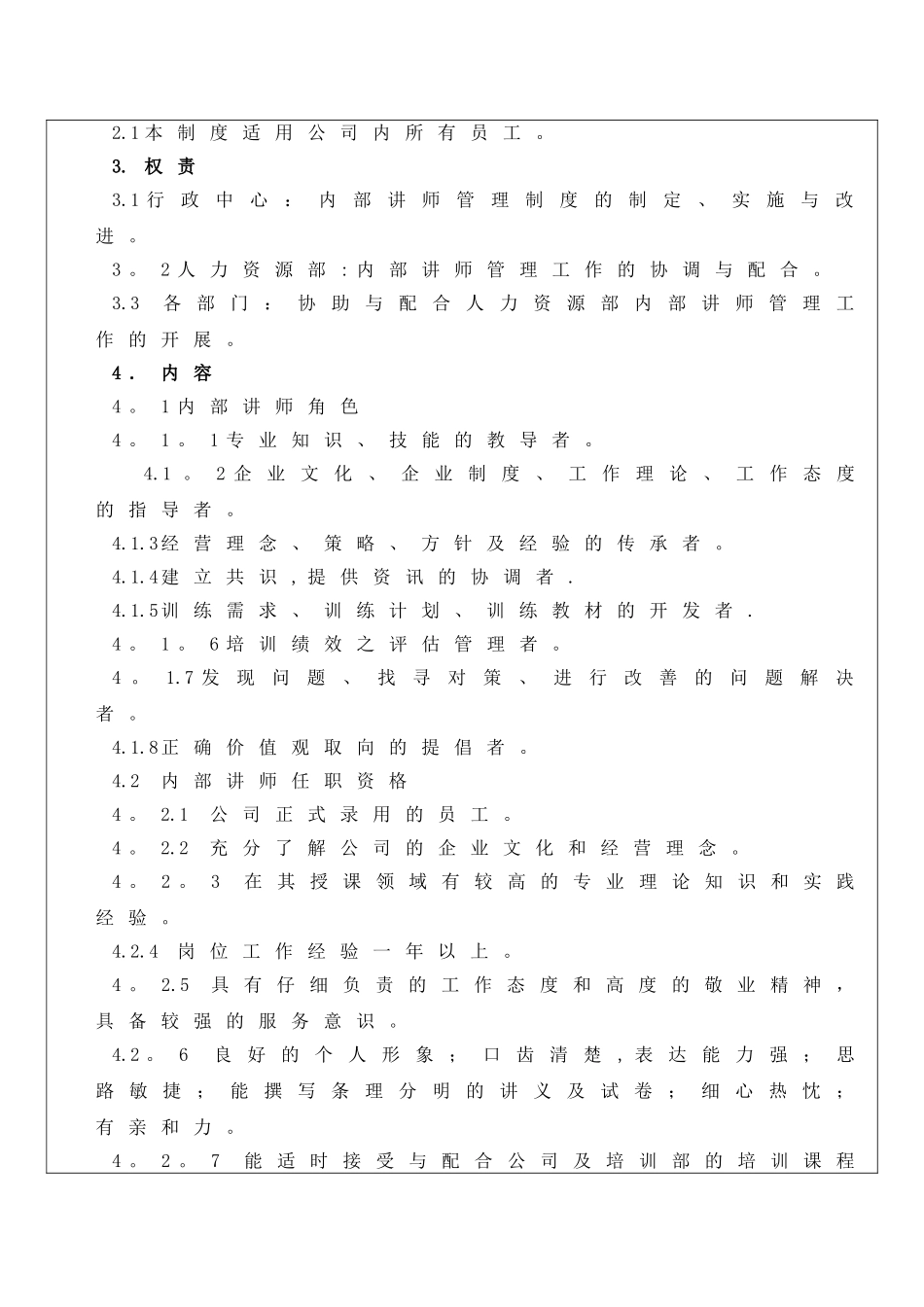 内训讲师管理制度-_第2页