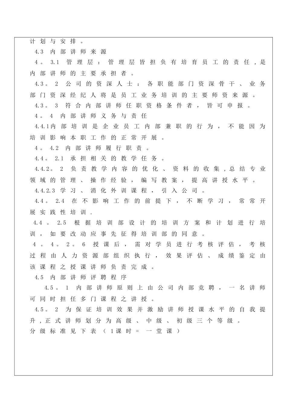 内训讲师管理制度-_第3页