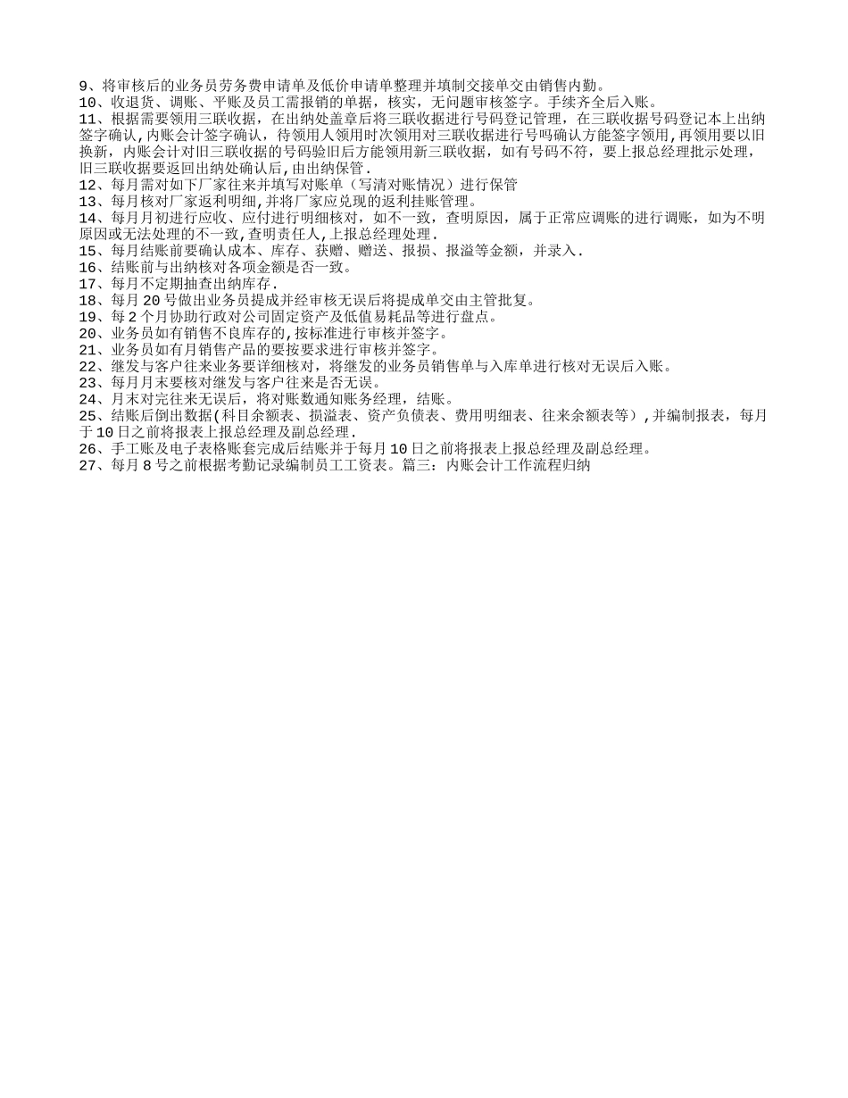 内账会计工作总结_第2页