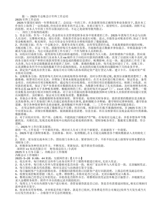 内账会计工作总结