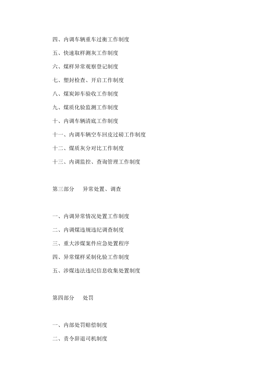 内调煤流程及秩序管理制度汇编_第2页
