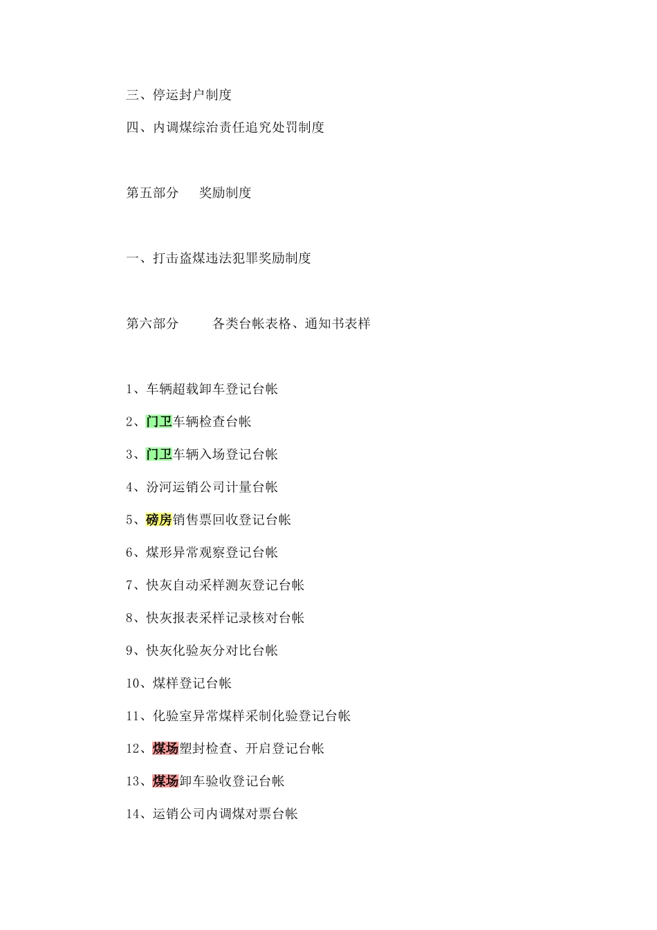 内调煤流程及秩序管理制度汇编_第3页