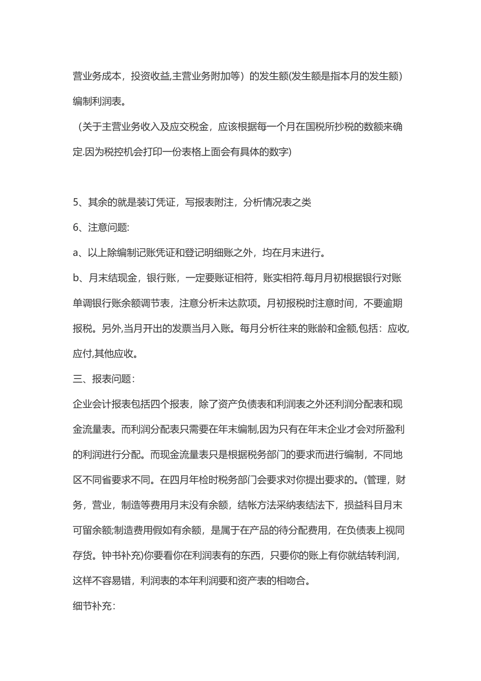 内账会计做账流程_第3页