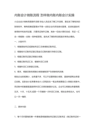 内账会计做账流程