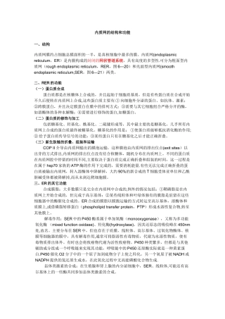 内质网的结构和功能