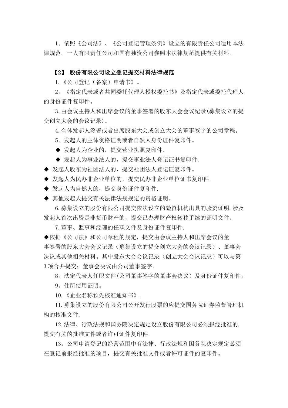 内资企业登记提交材料规范_第2页