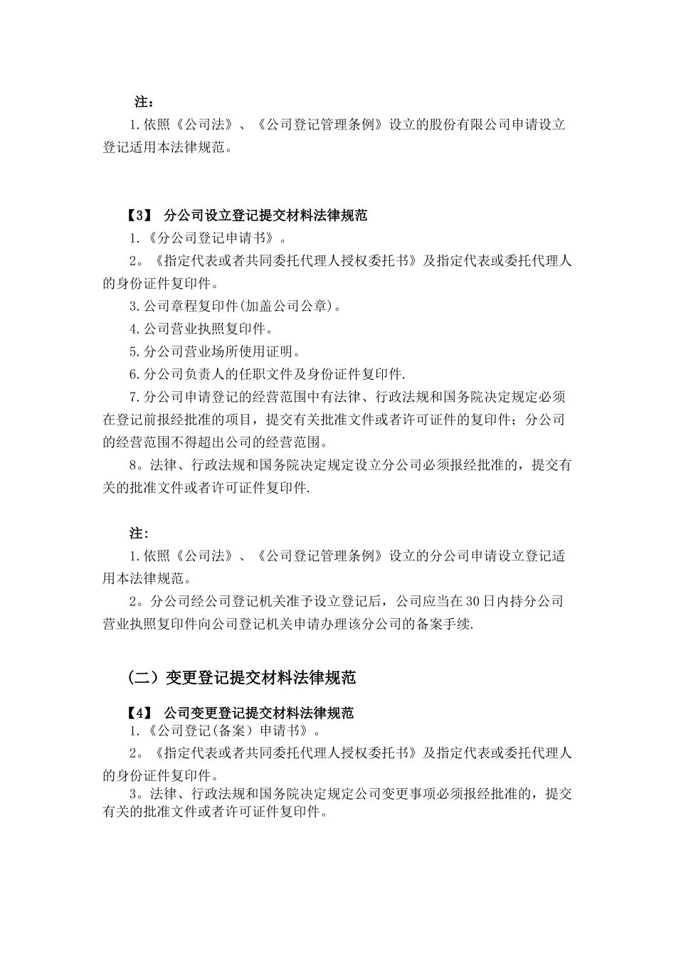 内资企业登记提交材料规范_第3页