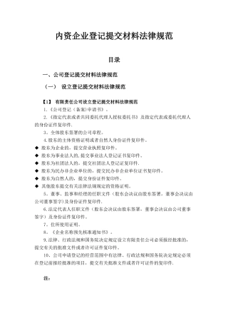 内资企业登记提交材料规范