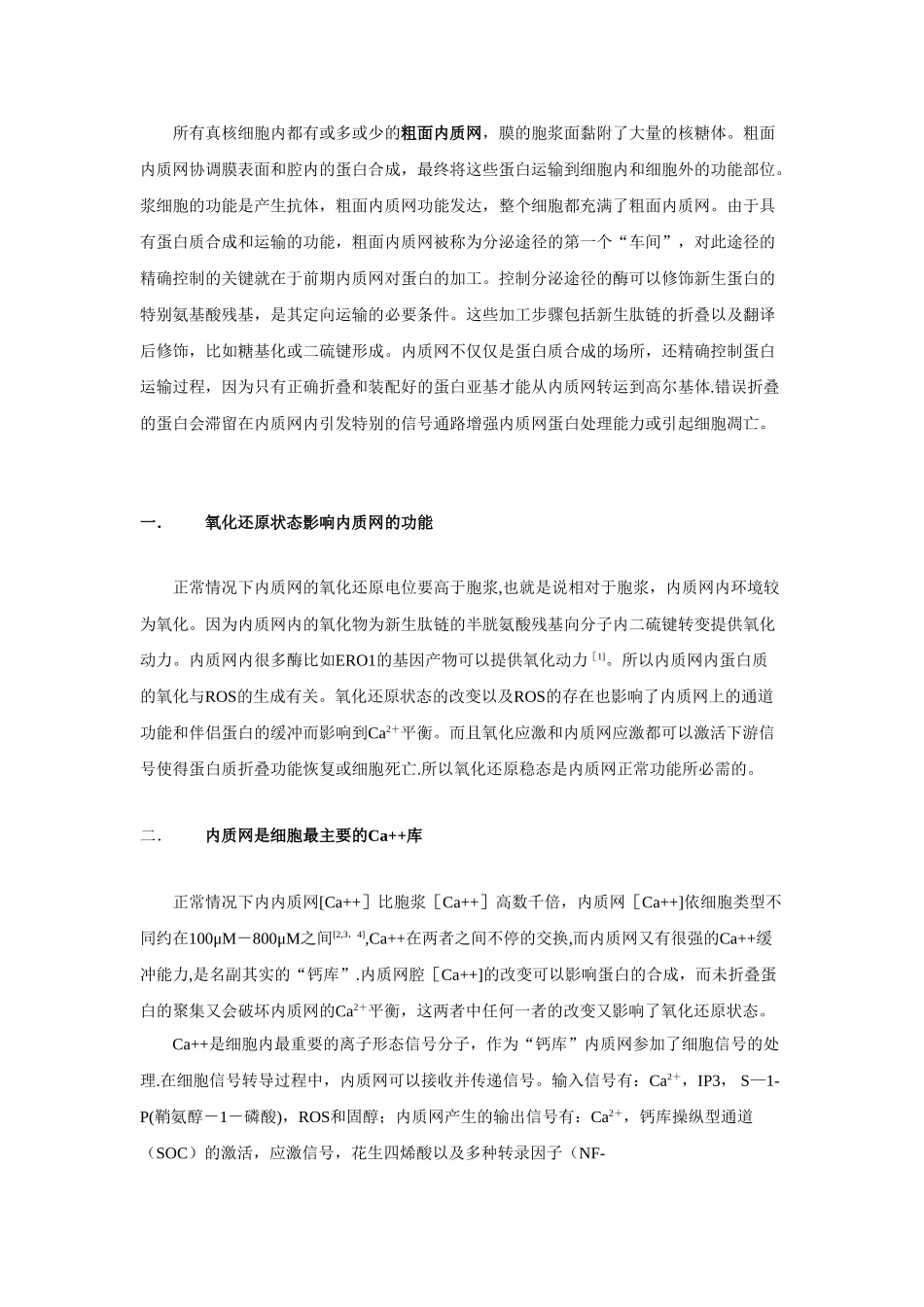 内质网应激-综述_第2页