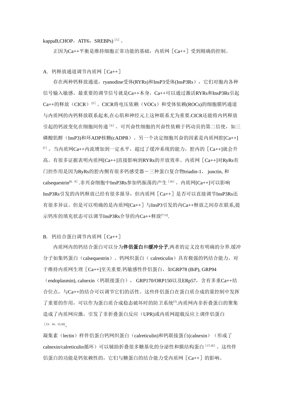 内质网应激-综述_第3页