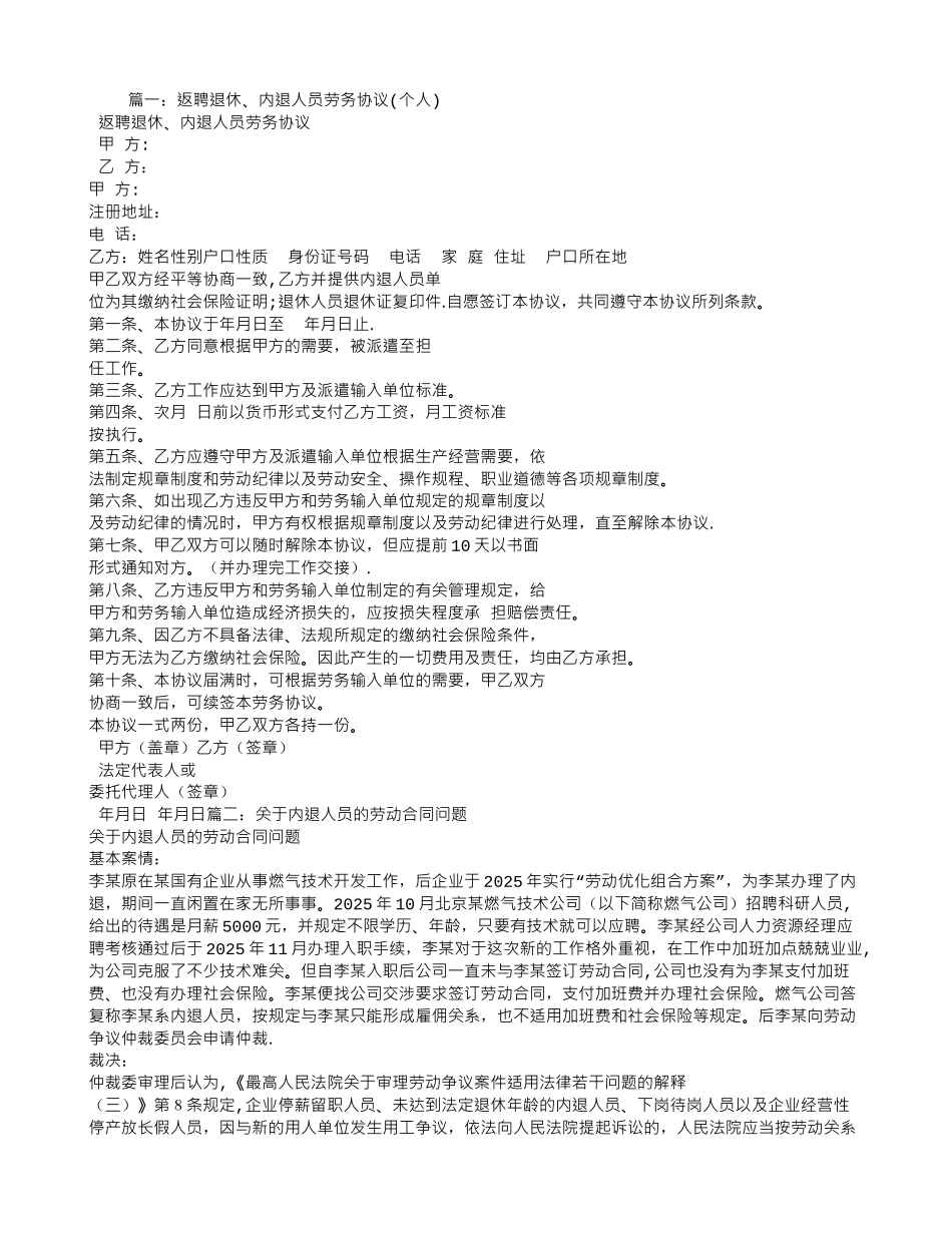内退人员劳务合同_第1页