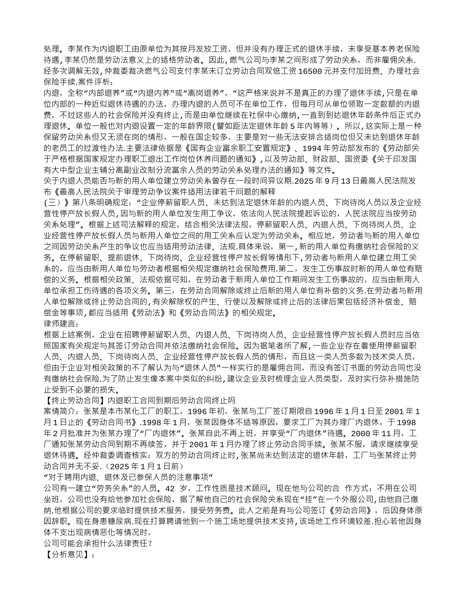 内退人员劳务合同_第2页