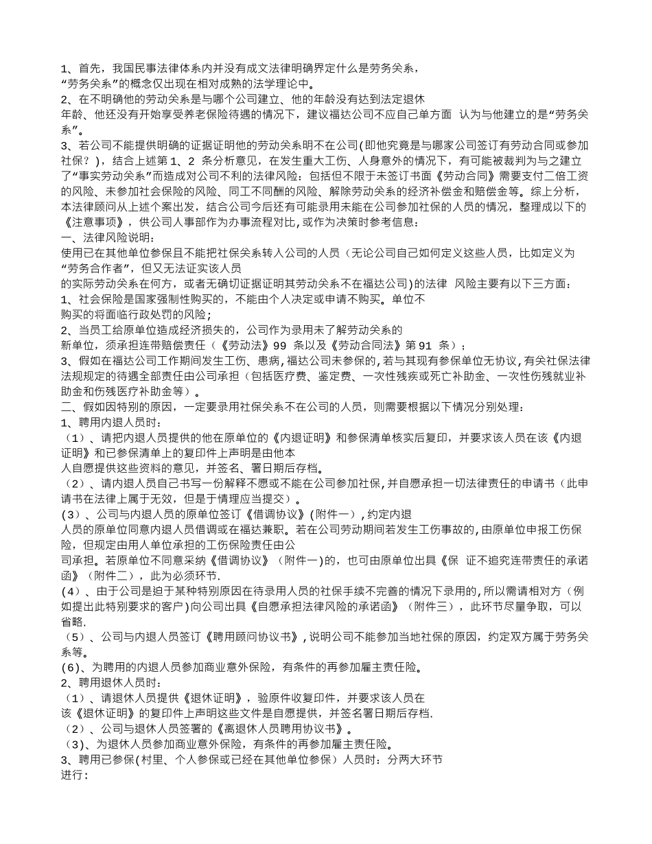 内退人员劳务合同_第3页