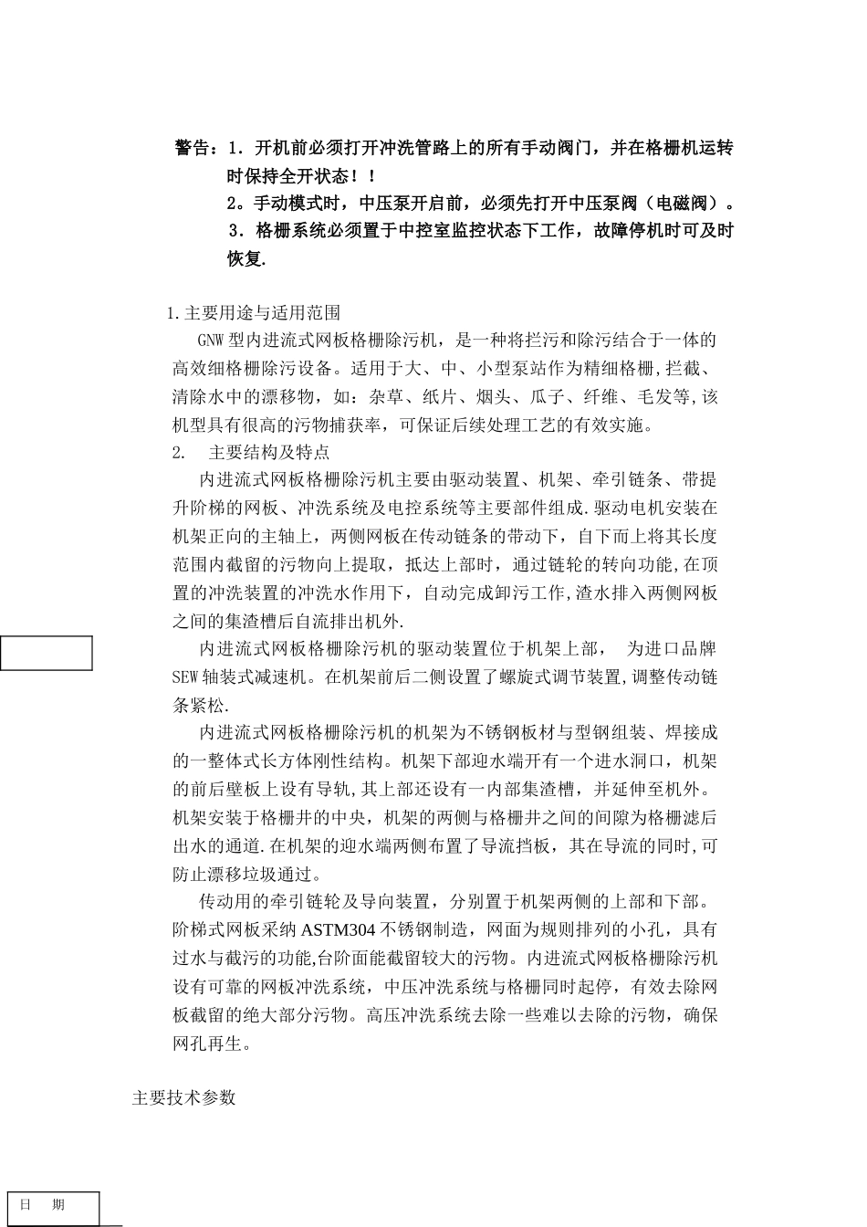 内进流式网板格栅除污机操作与维护说明书_第2页