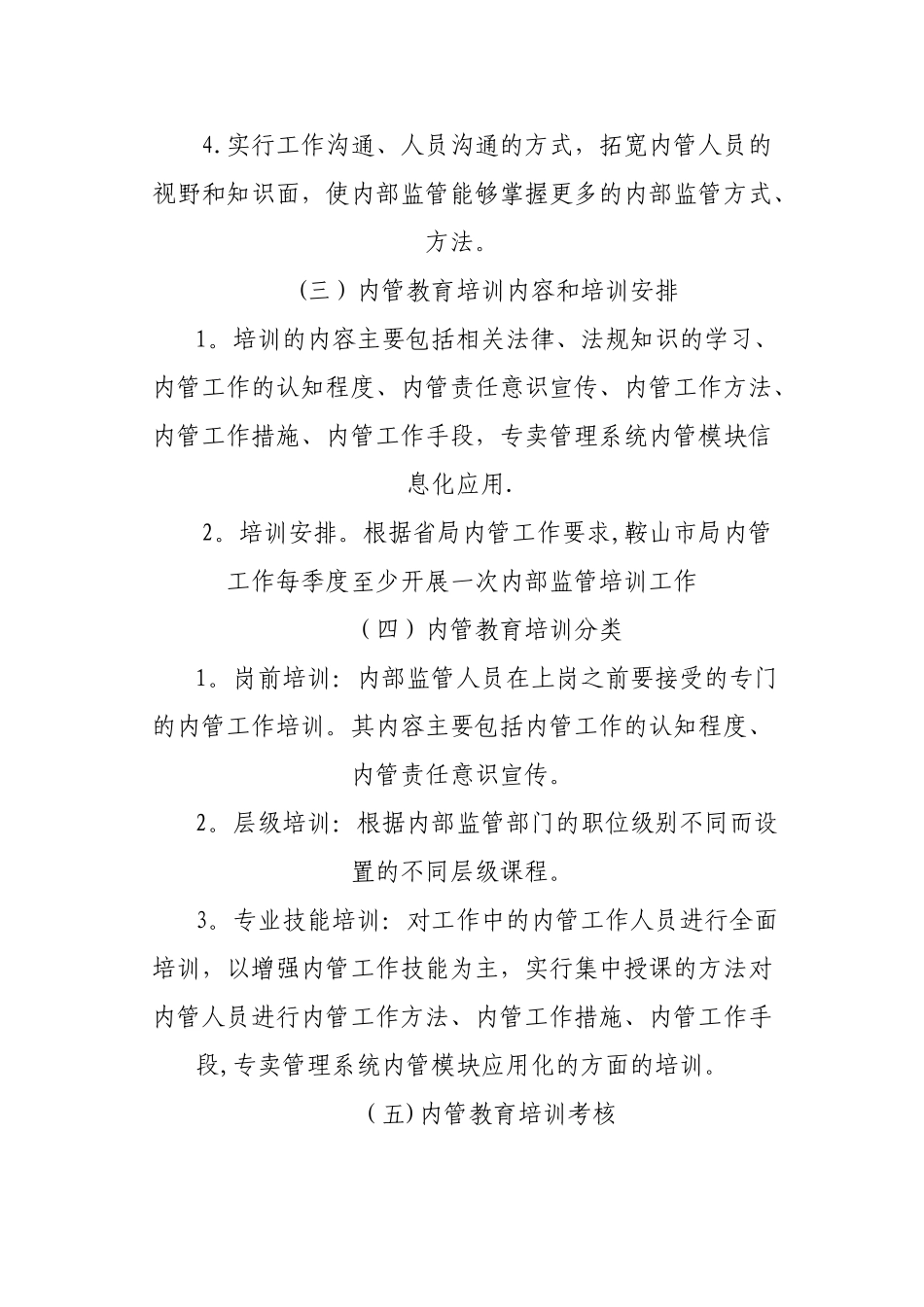 内部专卖管理监督教育培训制度_第2页