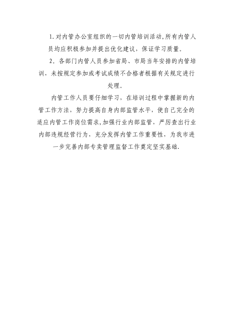 内部专卖管理监督教育培训制度_第3页