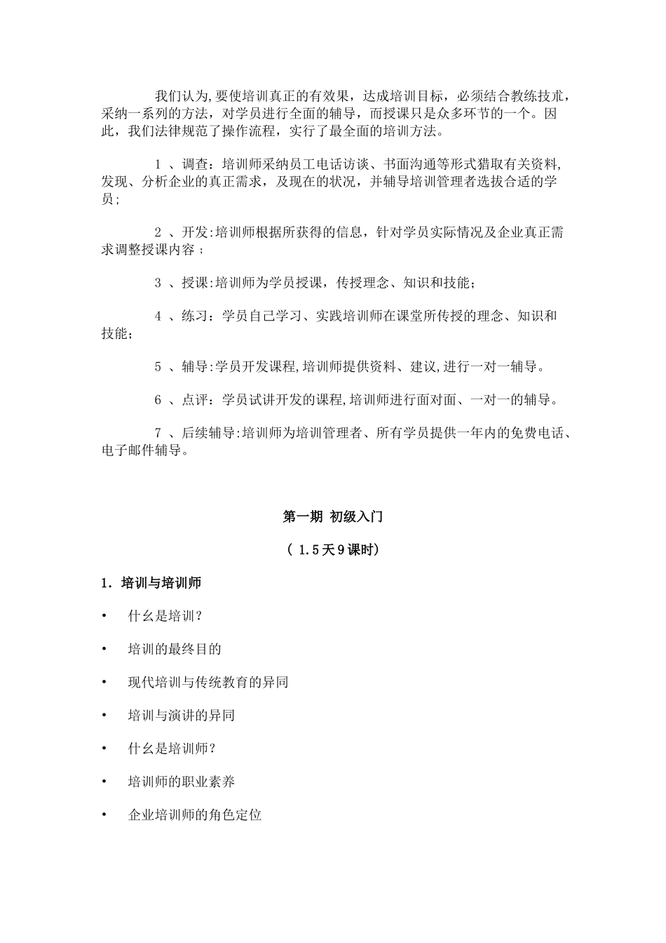 内部-培训师培训课程方案_第2页