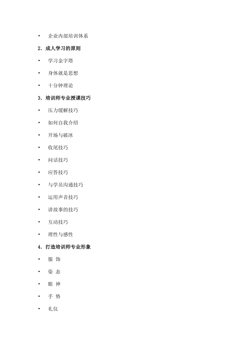 内部-培训师培训课程方案_第3页