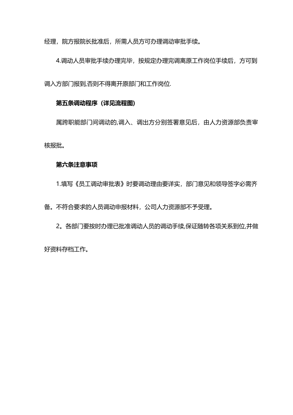 内部人事调动管理规定_第2页