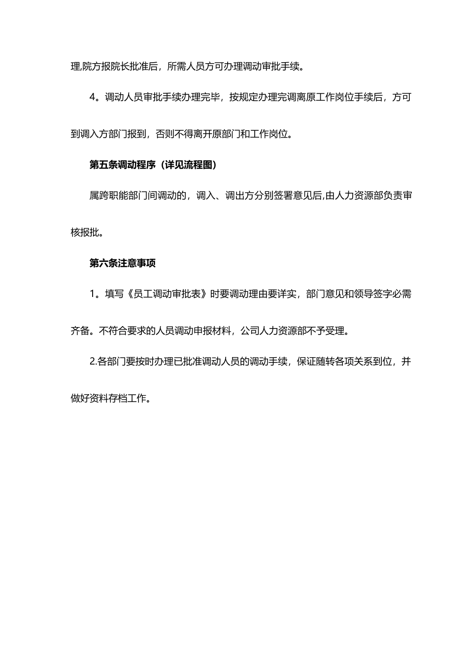 内部人事调动管理规定_第2页
