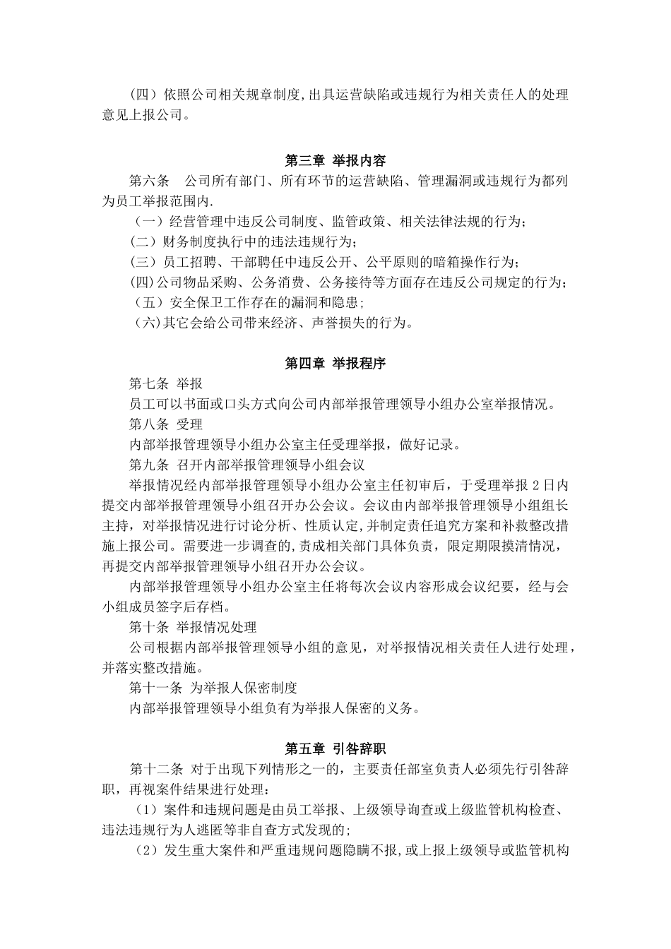 内部举报管理制度_第2页