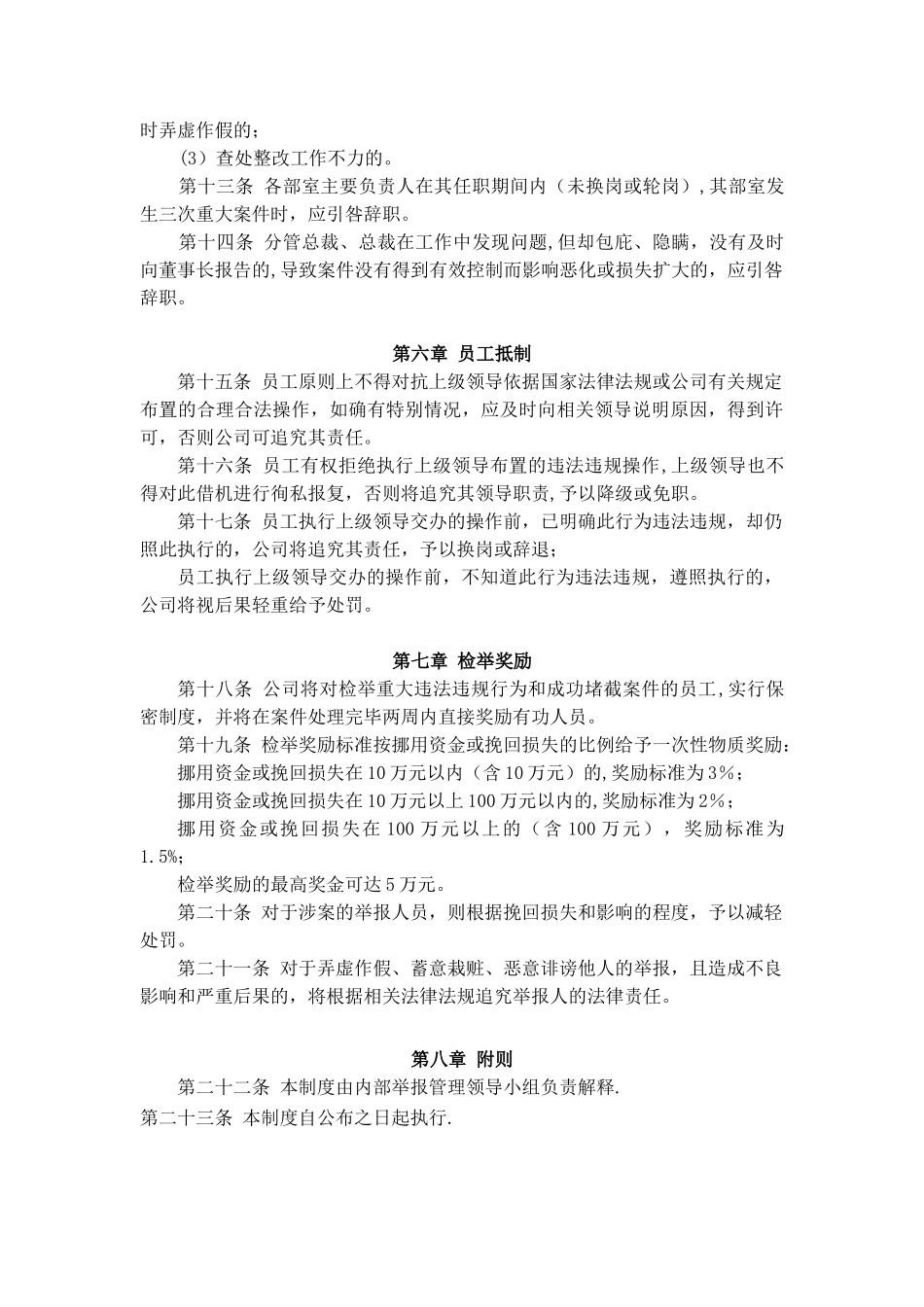 内部举报管理制度_第3页