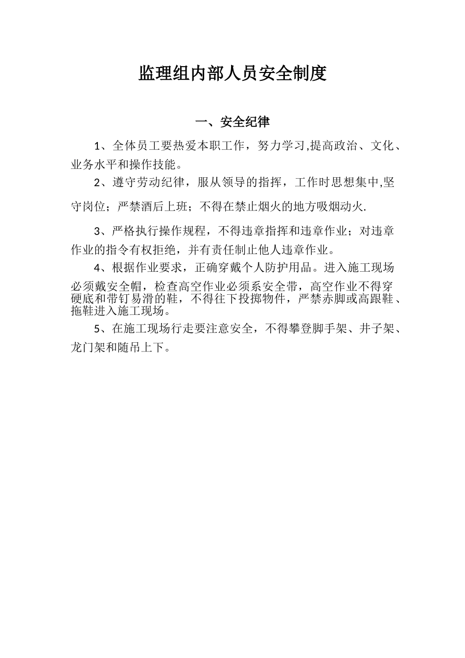 内部人员安全制度分析_第3页