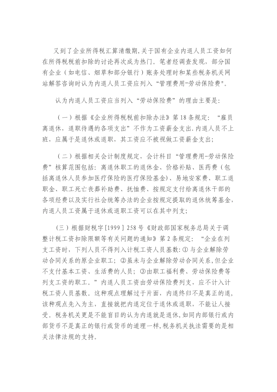 内退人员工资所得税政策_第2页