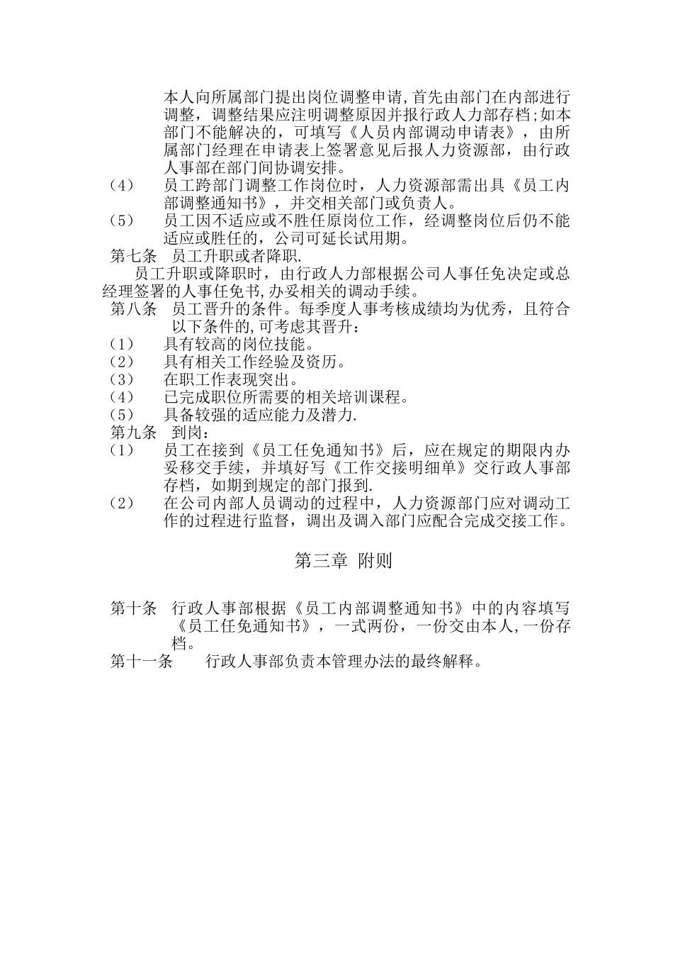 内部人员调动管理办法_第2页