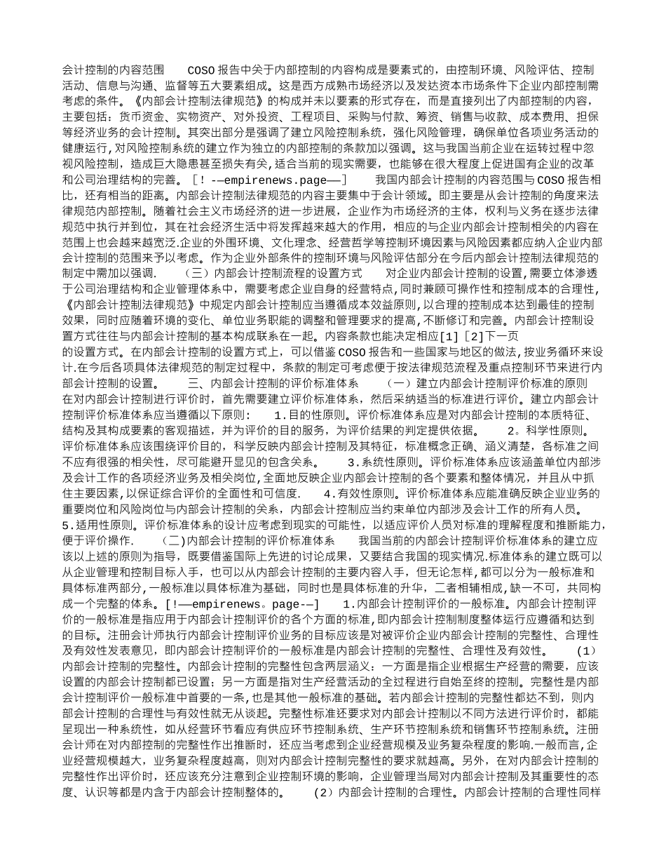 内部会计控制的评价标准体系_第2页