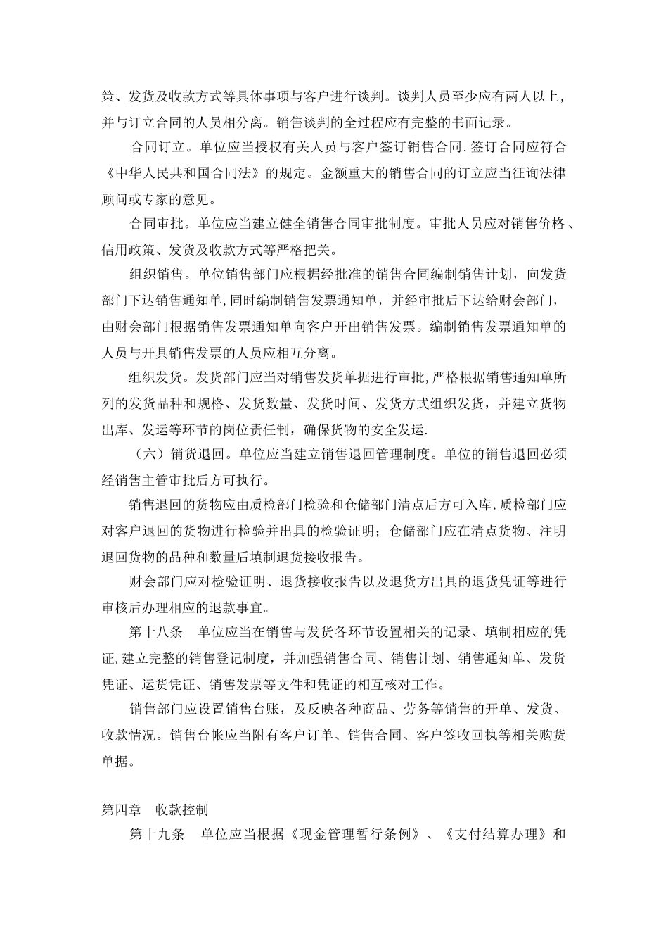 内部会计控制规范——销售与收款_第3页