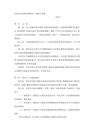 内部会计控制规范——销售与收款