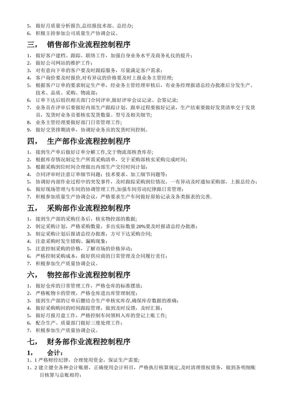 内部作业流程控制程序1_第2页