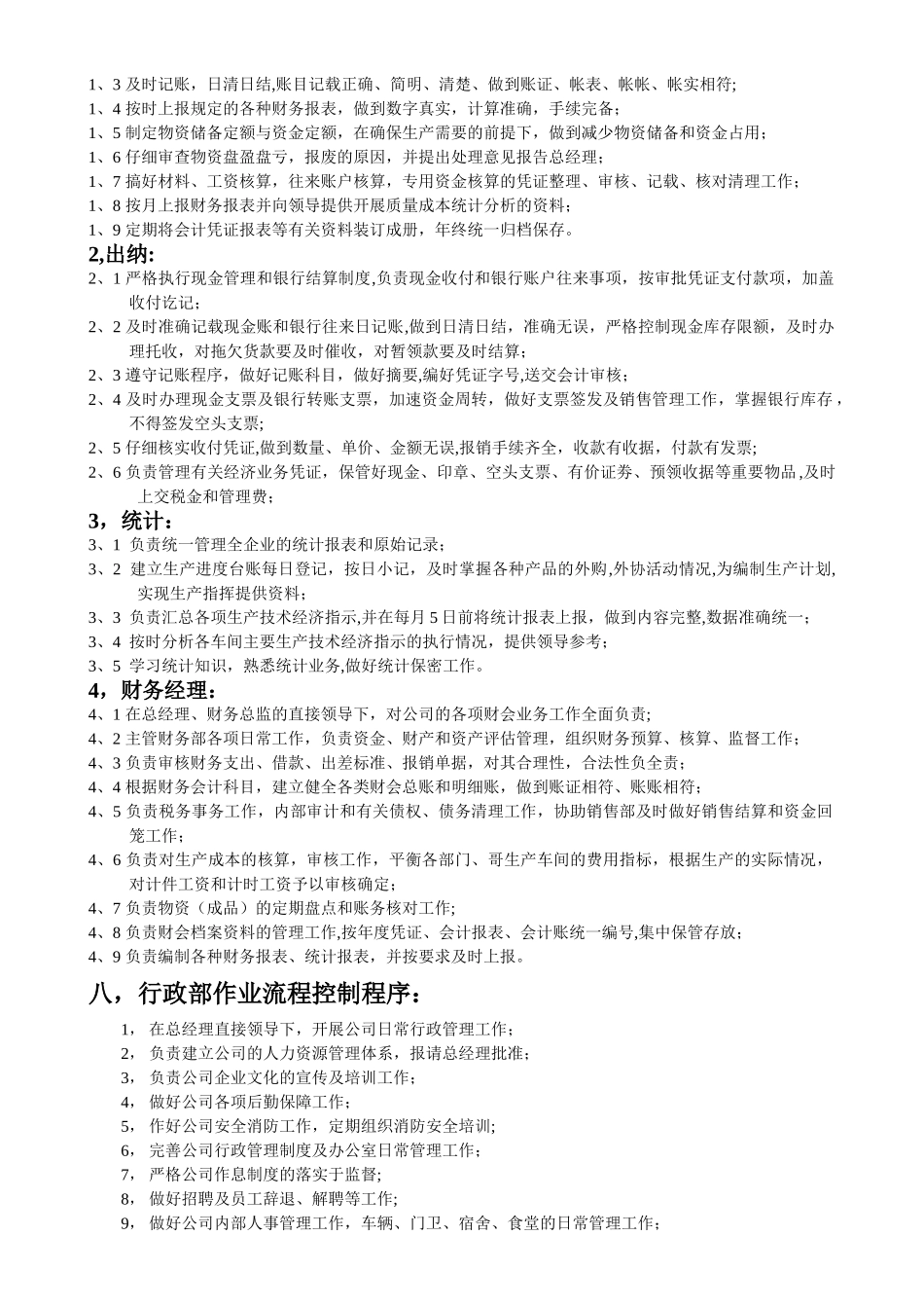 内部作业流程控制程序1_第3页