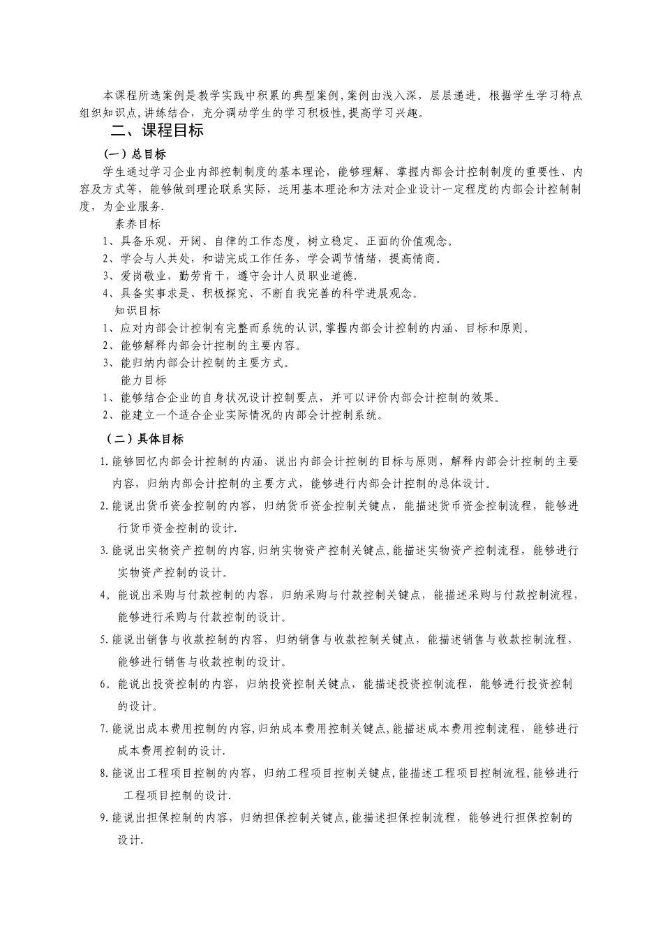 内部会计控制制度课程标准_第3页