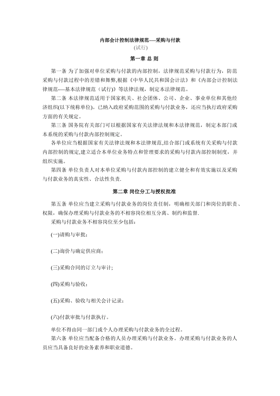 内部会计控制规范——采购与付款_第1页