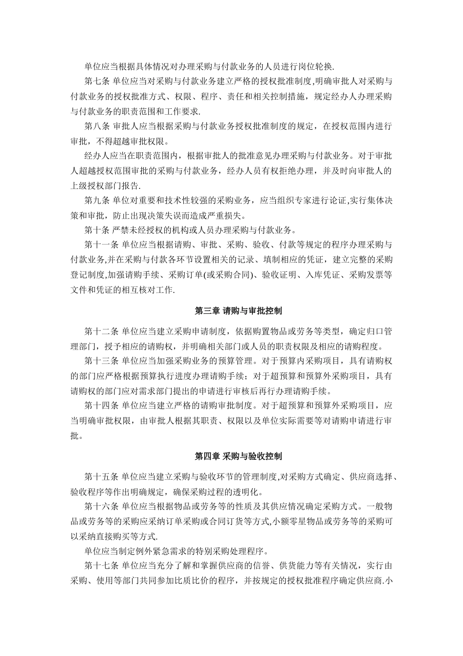 内部会计控制规范——采购与付款_第2页