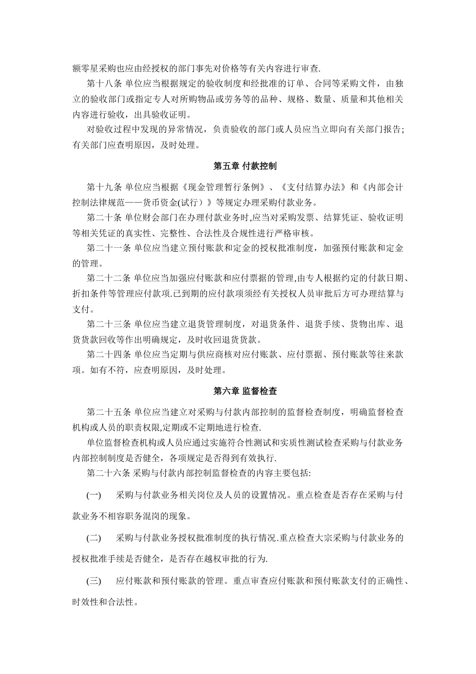 内部会计控制规范——采购与付款_第3页