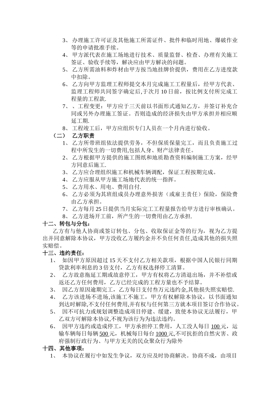 内部劳务施工合作协议_第2页