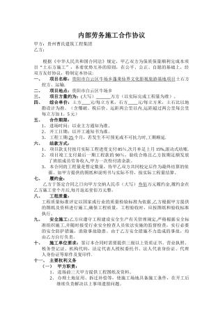 内部劳务施工合作协议