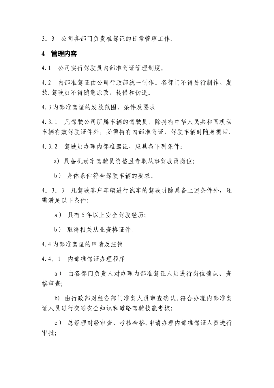 内部准驾证管理办法_第2页