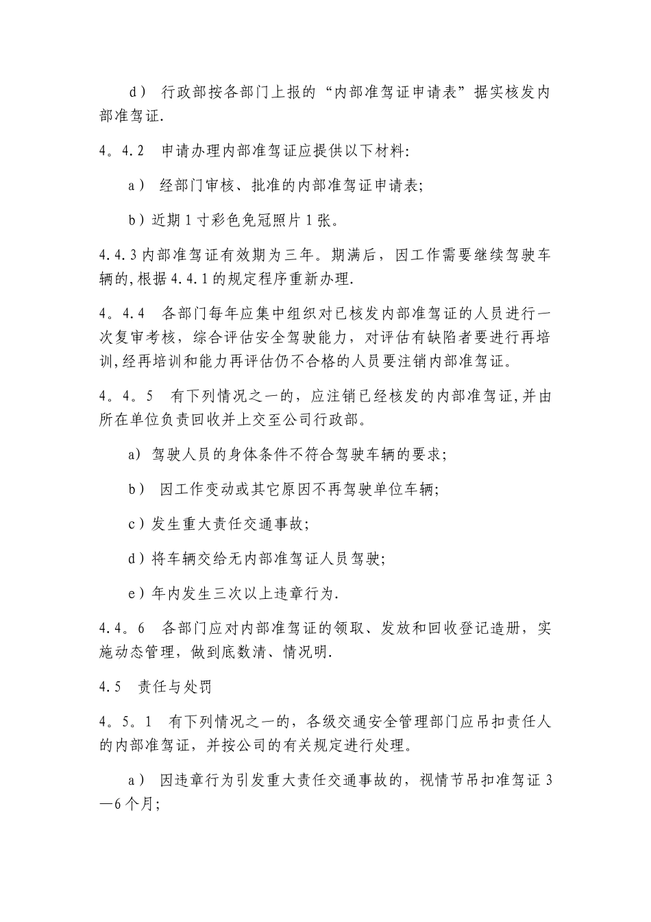 内部准驾证管理办法_第3页