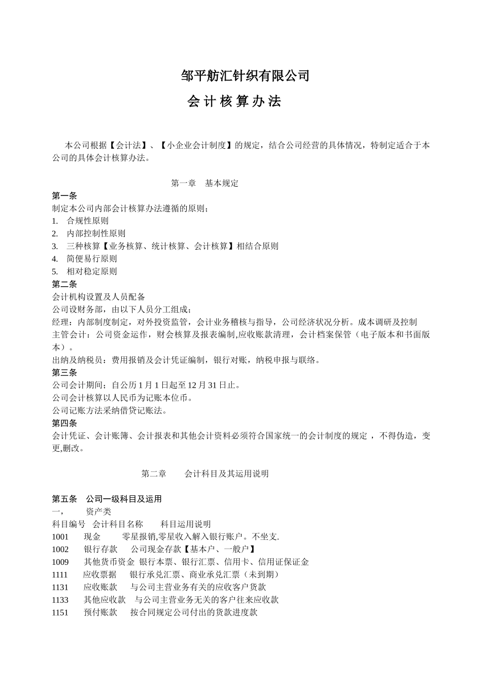 内部会计核算办法_第1页