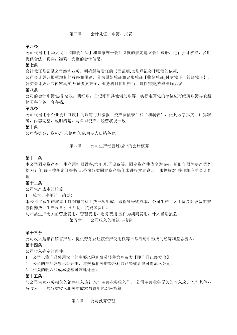 内部会计核算办法_第3页