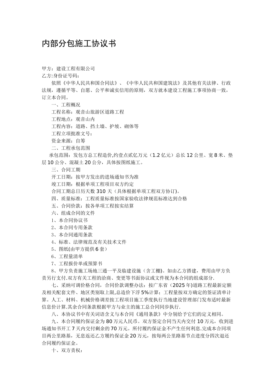 内部分包施工协议书_第1页